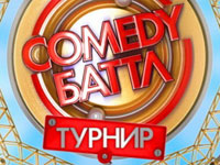 Comedy Баттл