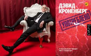 Роман Дэвида Кроненберга экранизируют AMC