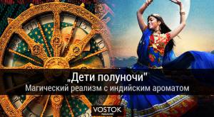 Netflix экранизируют «Детей полуночи»