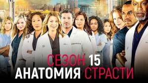 «Анатомия страсти» получает эпизоды и бьет рекорды