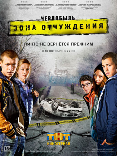 Чернобыль: Зона отчуждения Чернобыль: Зона отчуждения