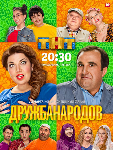 Дружба народов Дружба народов