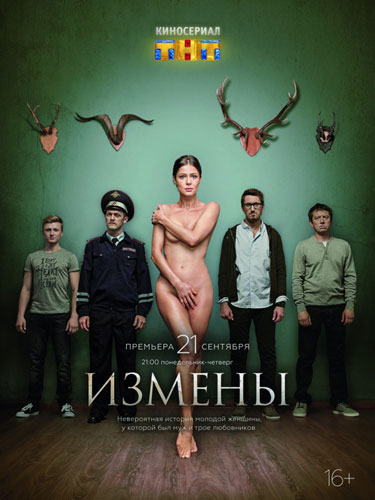 Измены Измены