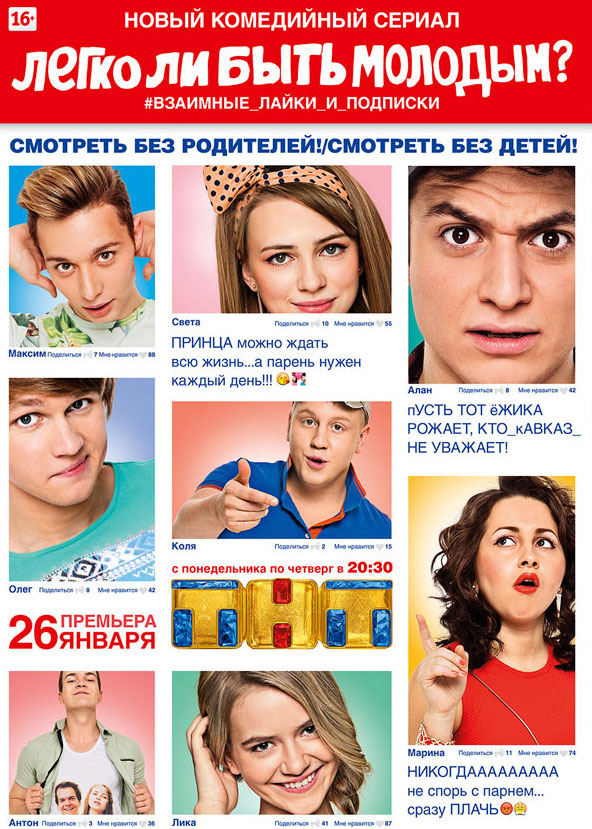 Легко ли быть молодым? Легко ли быть молодым?