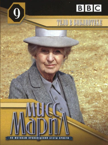 Мисс Марпл Miss Marple