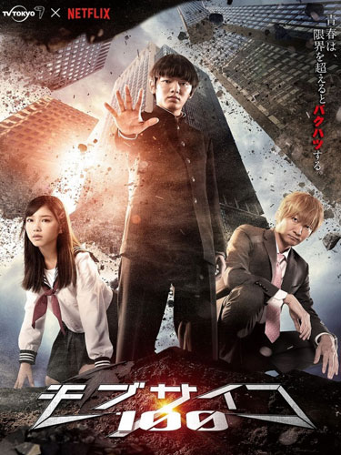 Моб Психо 100 Mob Psycho 100