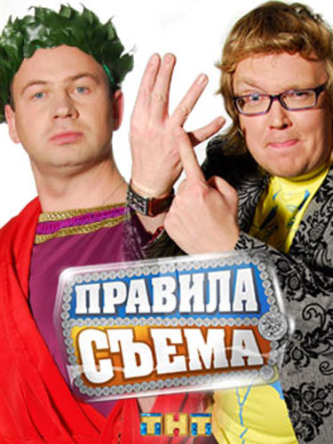 Правила съема Правила съема