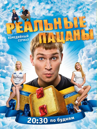 Реальные пацаны Реальные пацаны