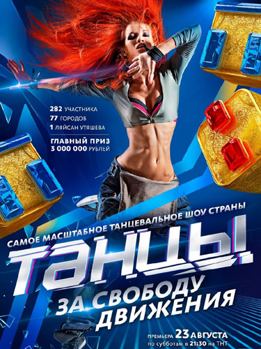 Танцы ТНТ Танцы ТНТ