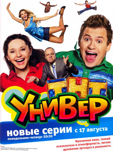 Универ Универ