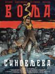 Сыновья Воля